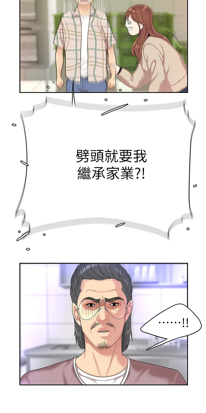 希望食品漫画,第4章：愤恨4图