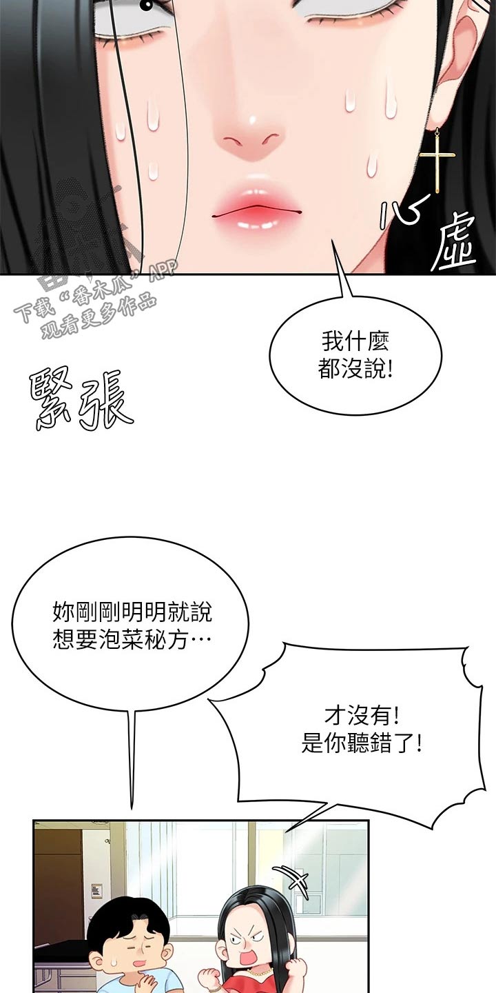 希望食品漫画,第40章：安慰2图