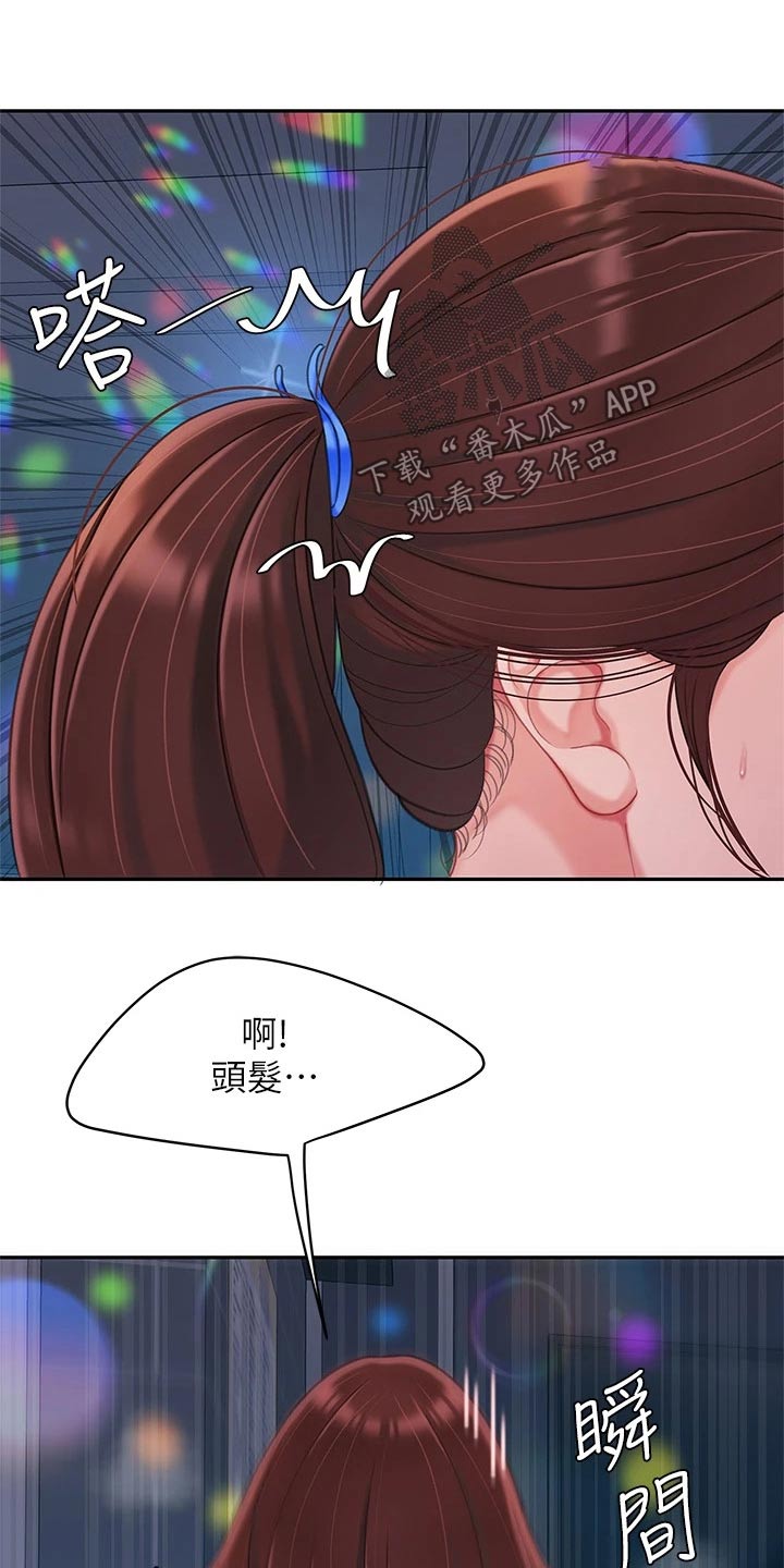 希望食品漫画,第35章：怪我1图