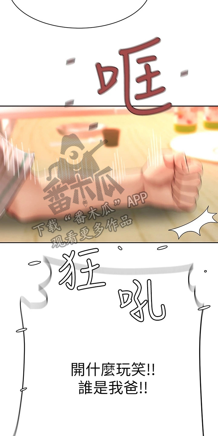 希望食品漫画,第4章：愤恨2图