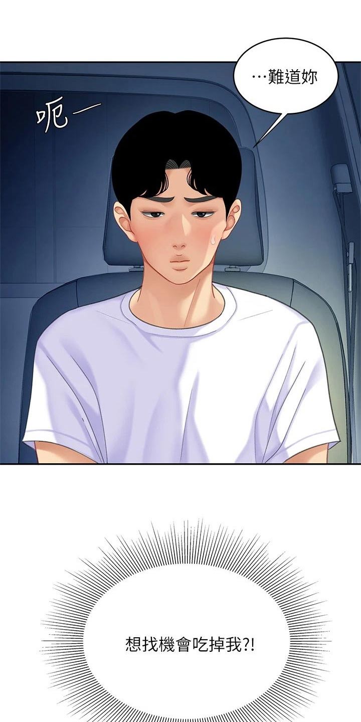 希望食品漫画,第45章：参观4图