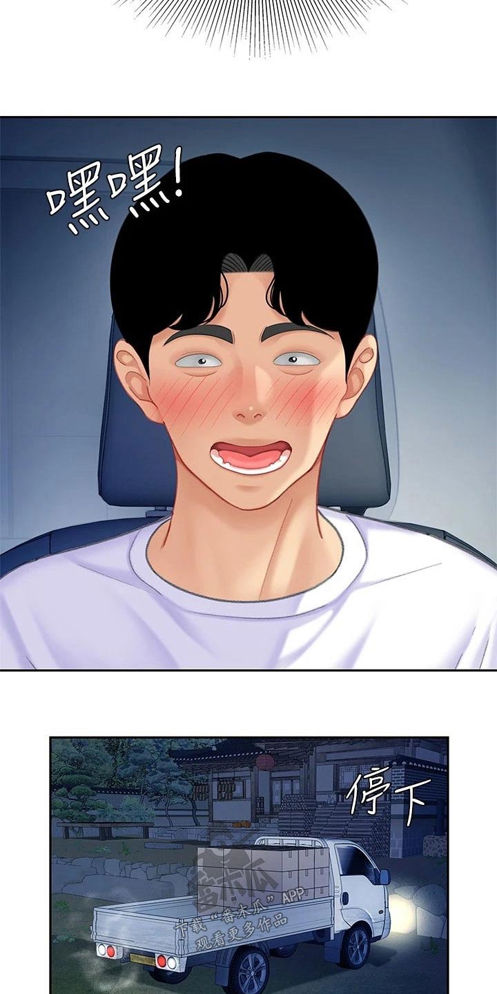 希望食品漫画,第45章：参观5图