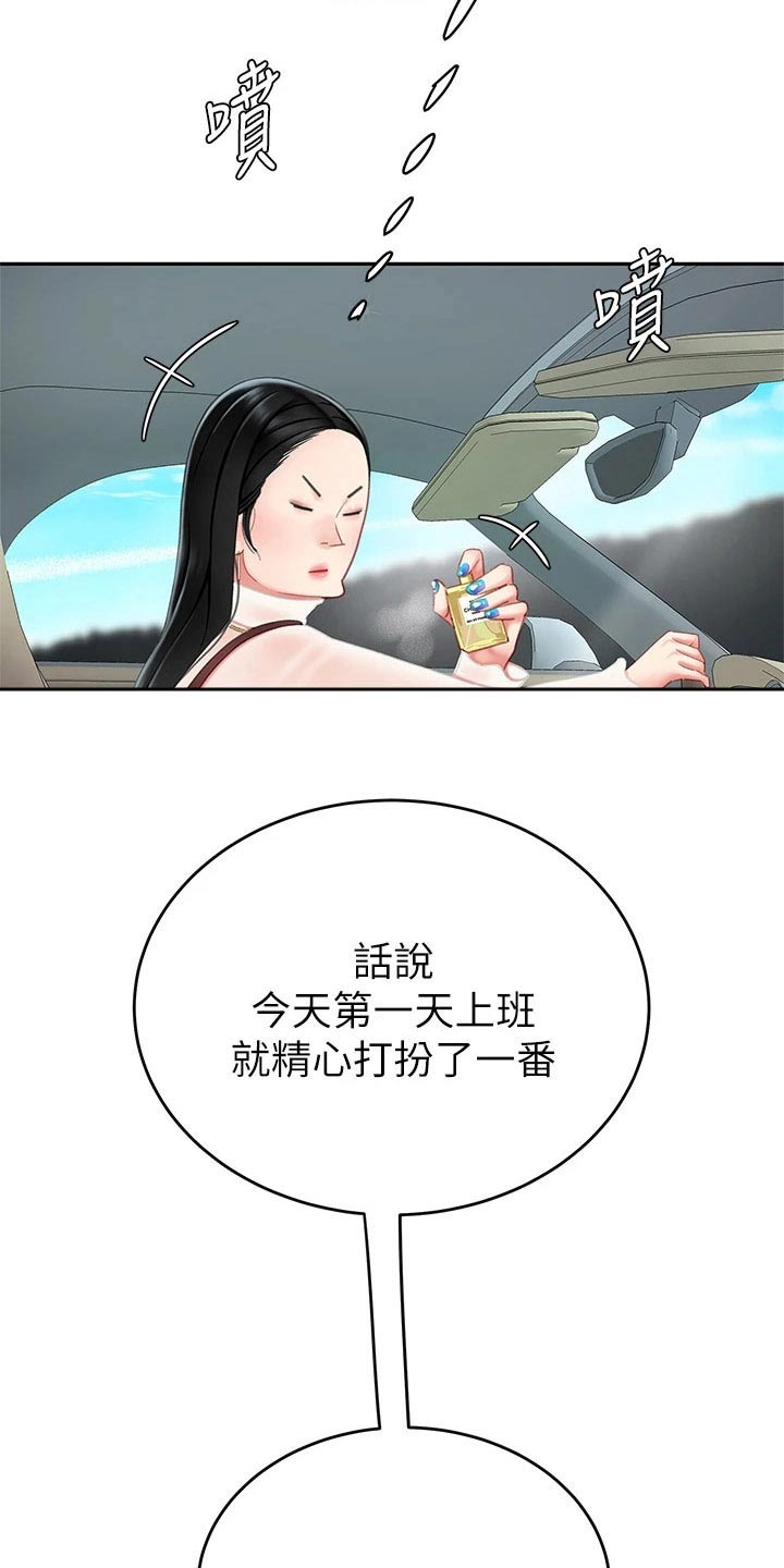 希望食品漫画,第20章：秘方5图
