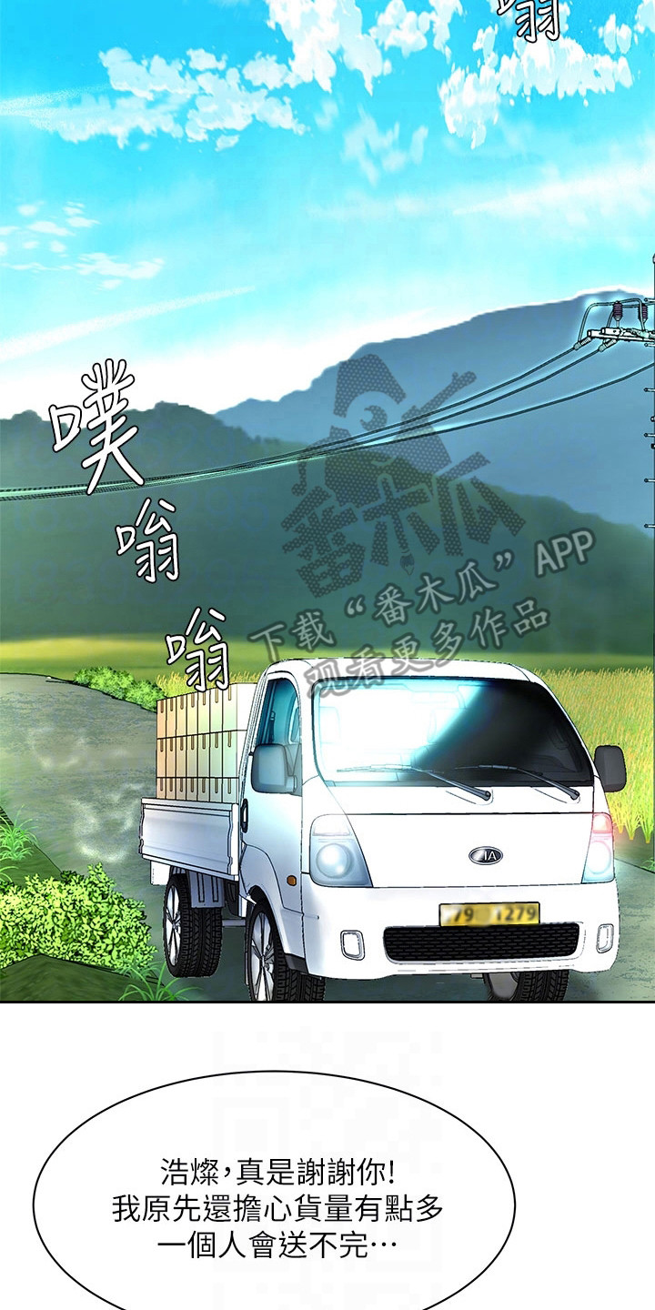 希望食品漫画,第14章：忙碌2图