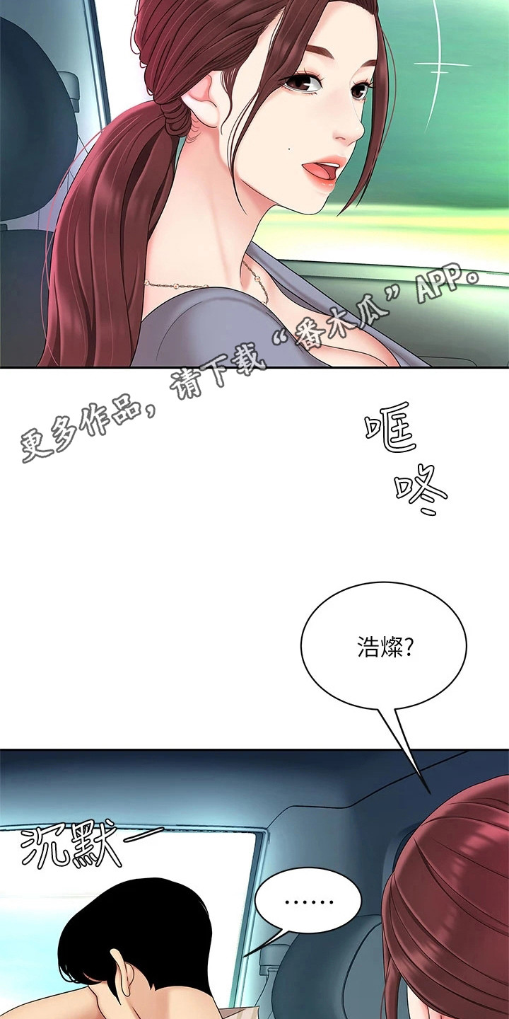 希望食品漫画,第14章：忙碌5图
