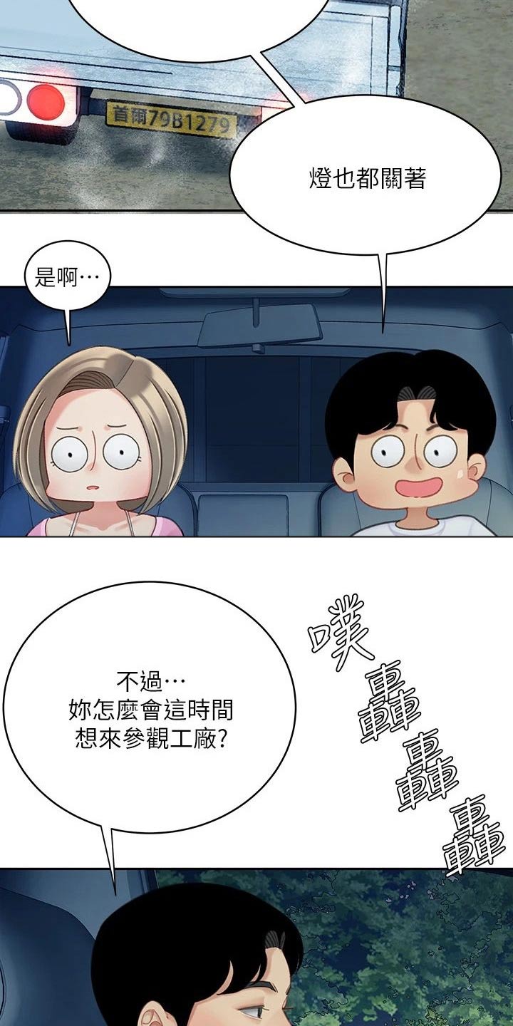 希望食品漫画,第45章：参观1图