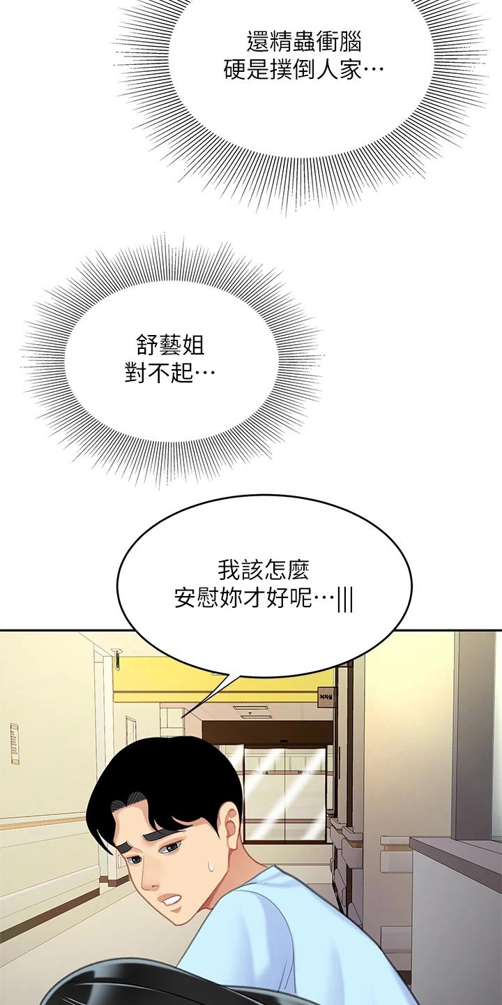 希望食品漫画,第40章：安慰1图
