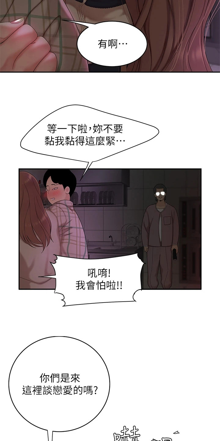 希望食品漫画,第3章：惊人消息2图