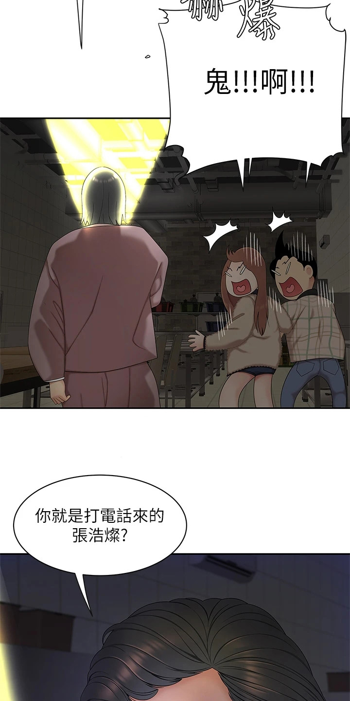 希望食品漫画,第3章：惊人消息3图