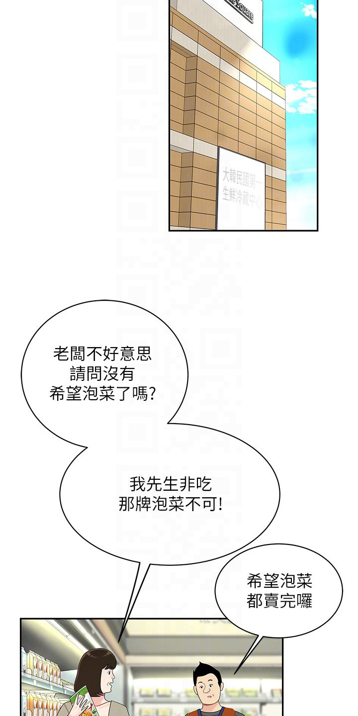 希望食品漫画,第14章：忙碌4图