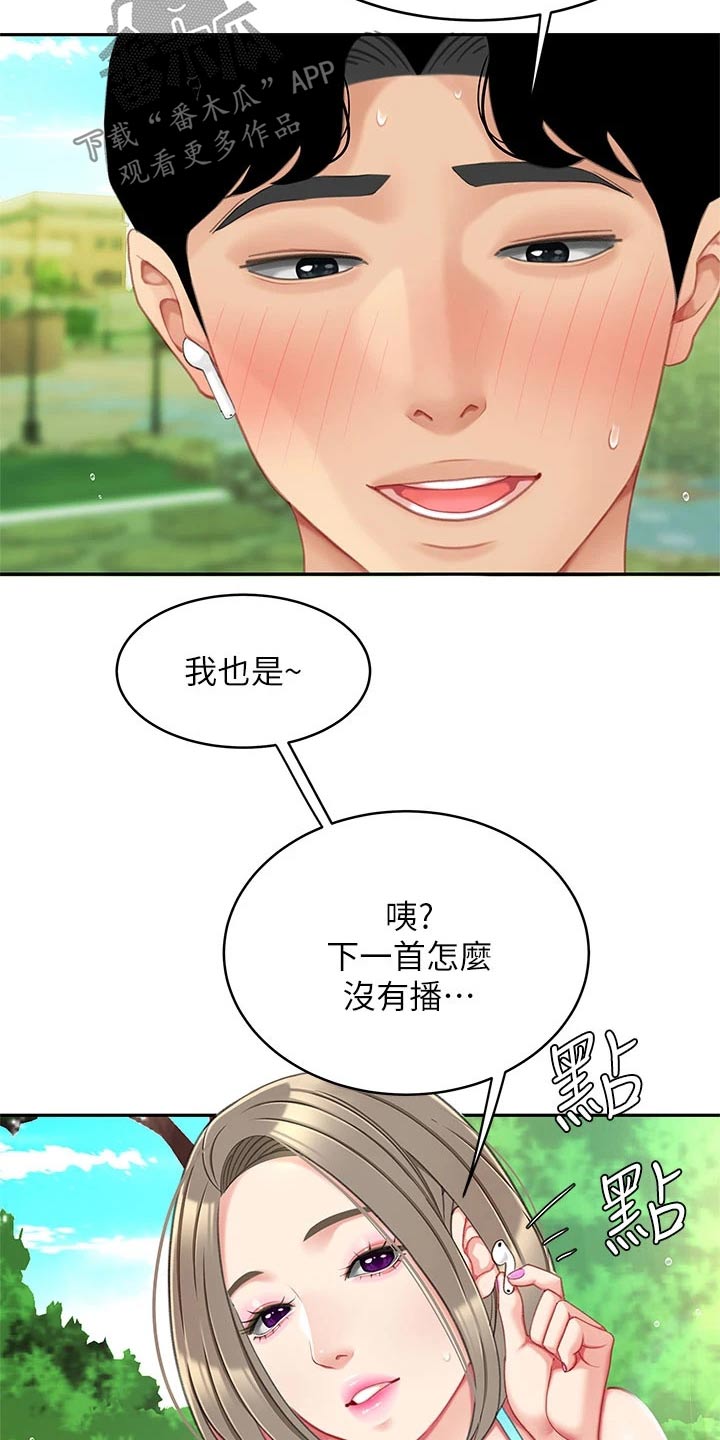 希望食品漫画,第37章：帮办3图