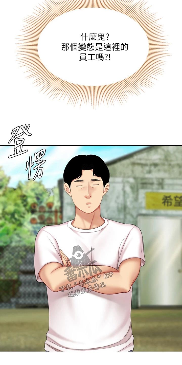 希望食品漫画,第22章：捏住2图