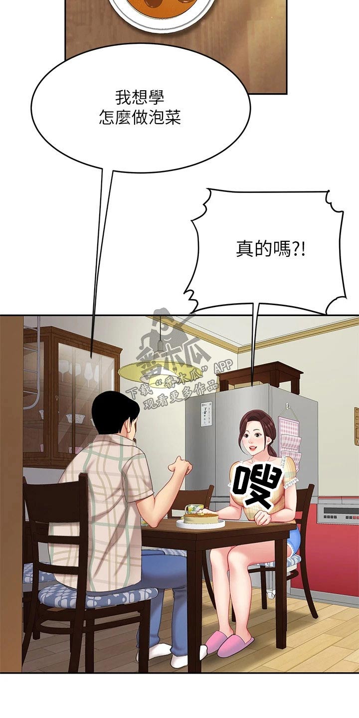 希望食品漫画,第20章：秘方3图