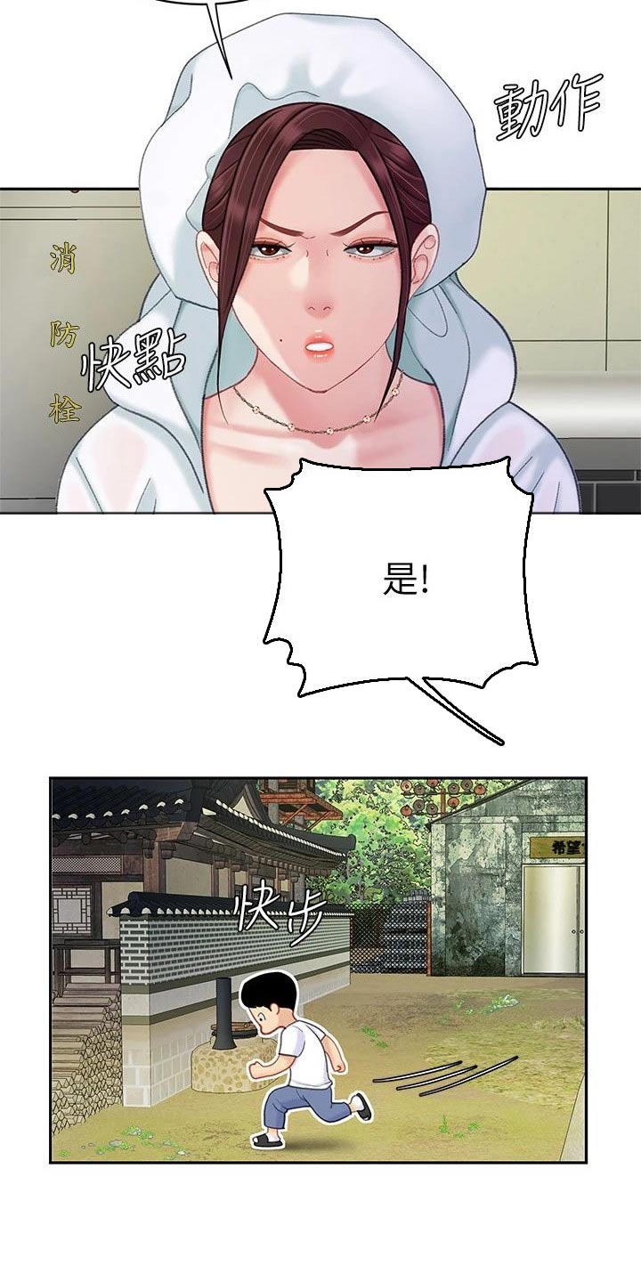希望食品漫画,第48章：不好了5图
