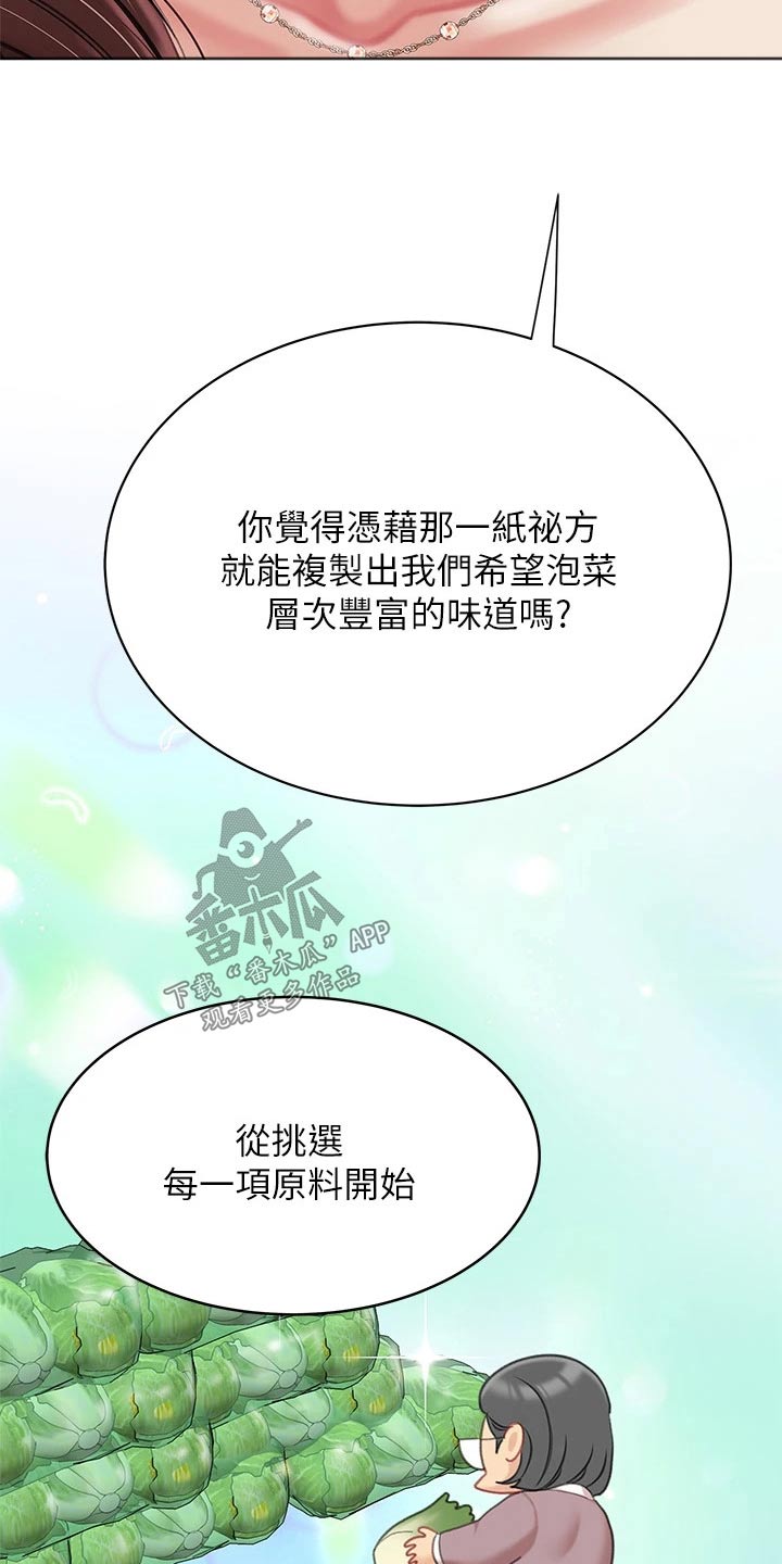 希望食品漫画,第51章：吃醋1图