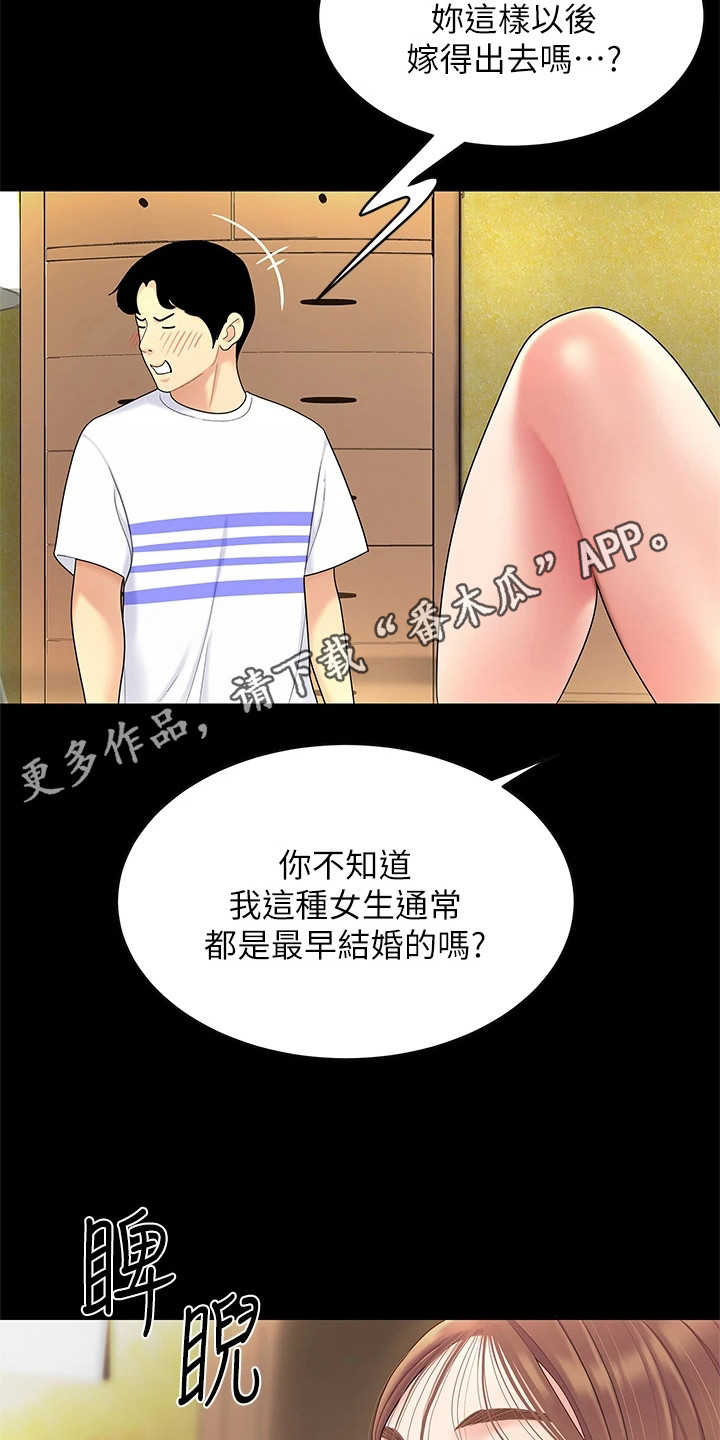 希望食品漫画,第9章：开玩笑1图