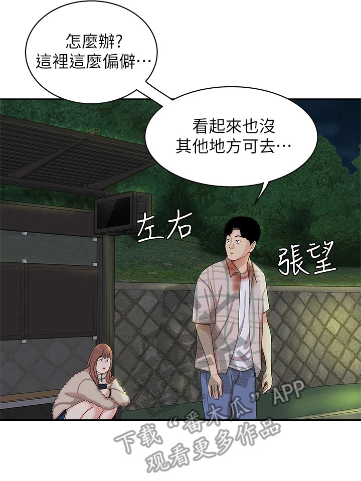 希望食品漫画,第6章：纠结3图