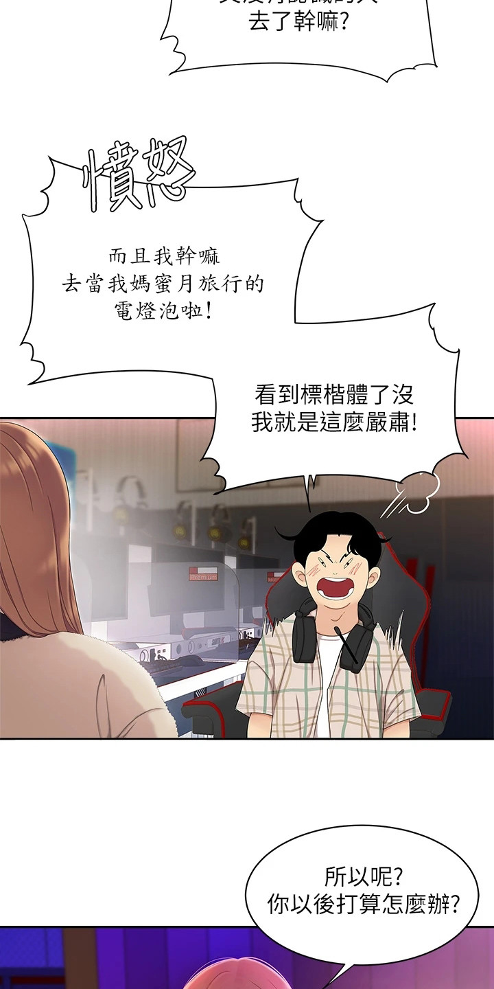 希望食品漫画,第2章：青梅竹马3图