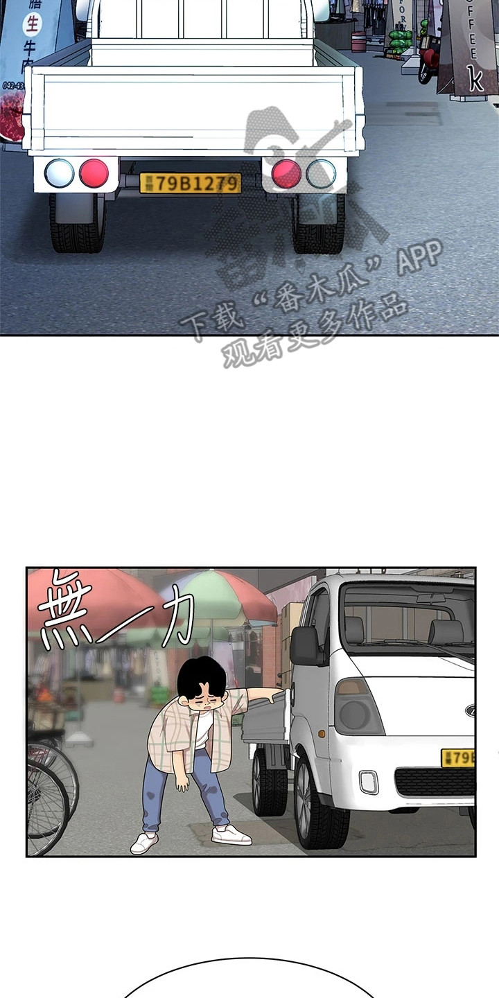 希望食品漫画,第15章：搬货2图
