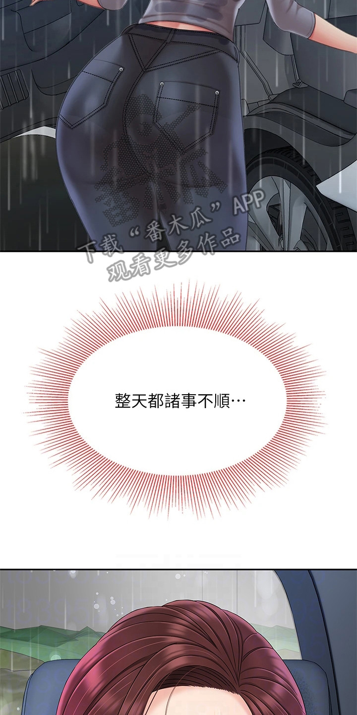 希望食品漫画,第17章：休息一会2图