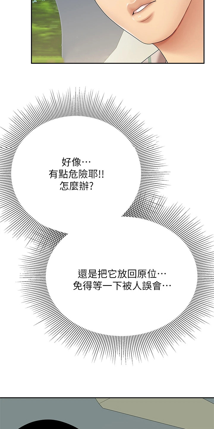 希望食品漫画,第12章：扔下车5图