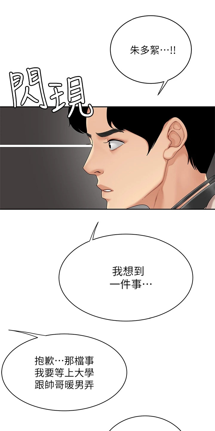 希望食品漫画,第2章：青梅竹马1图