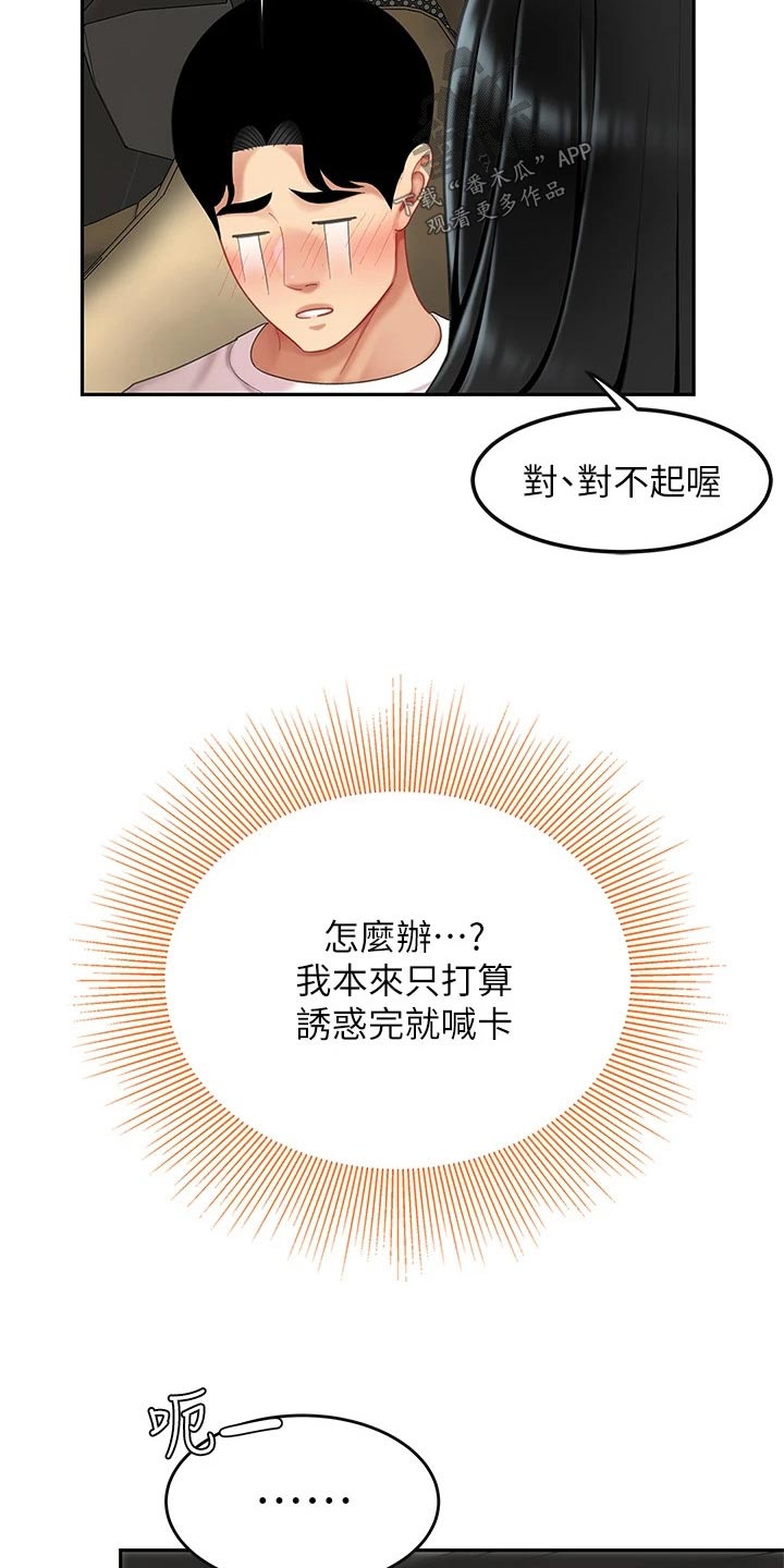 希望食品漫画,第27章：忍住3图