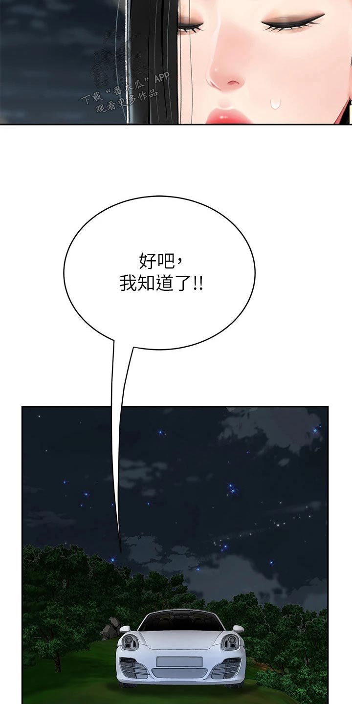 希望食品漫画,第27章：忍住1图