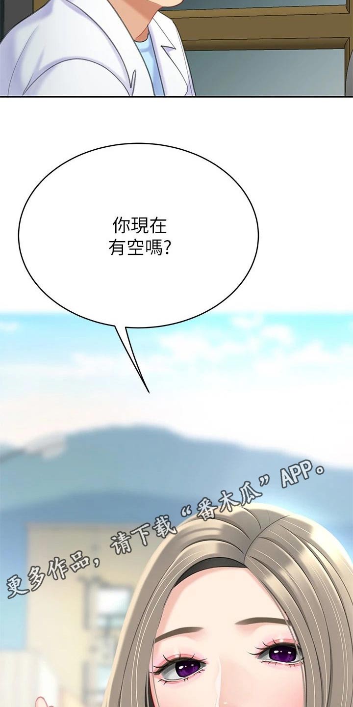 希望食品漫画,第44章：有空嘛1图