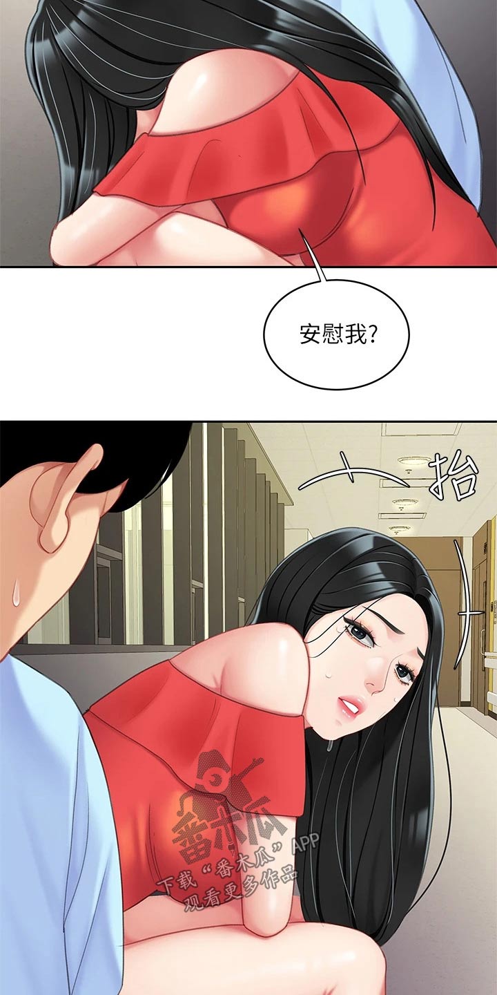 希望食品漫画,第40章：安慰2图