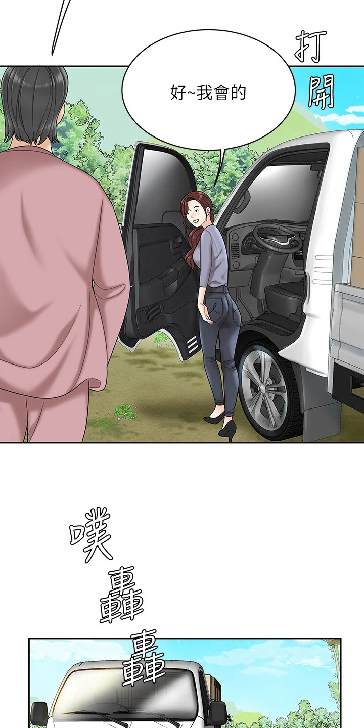 希望食品漫画,第13章：请求2图