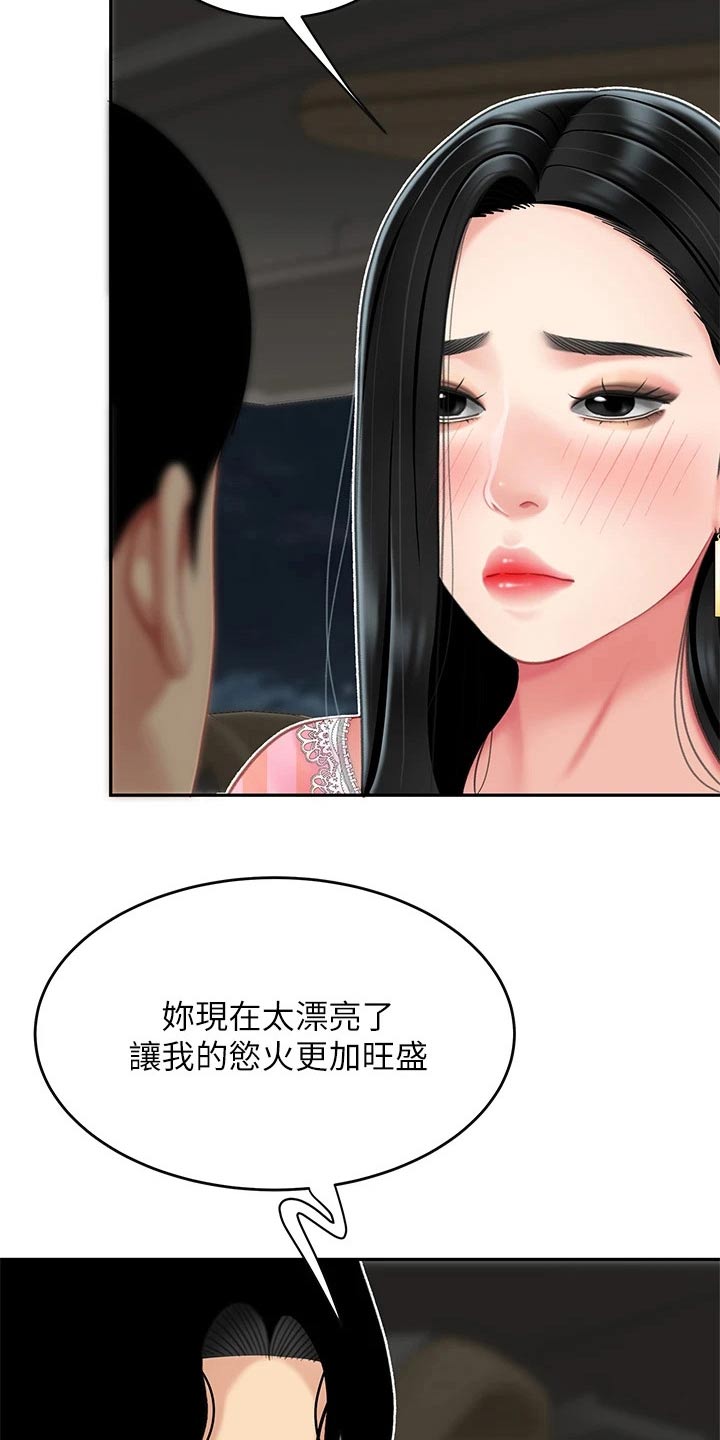 希望食品漫画,第27章：忍住4图