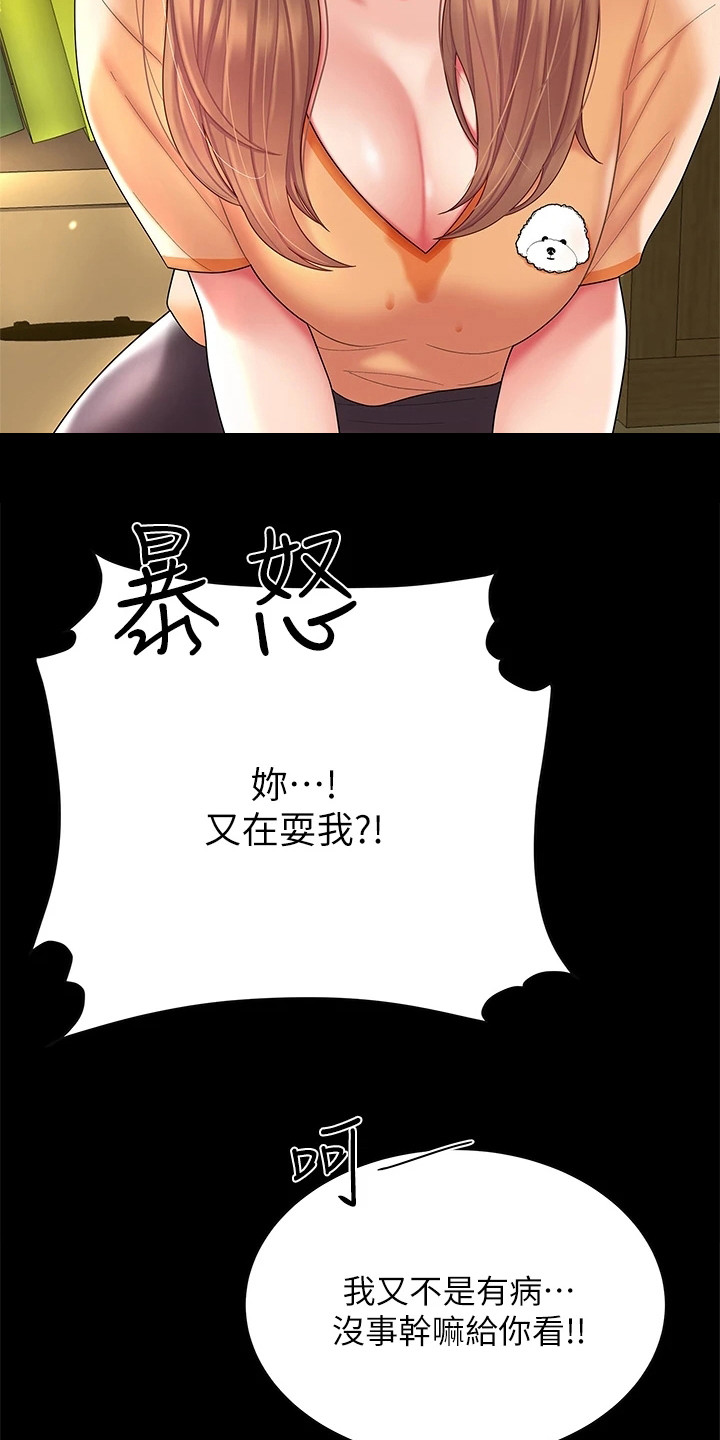 希望食品漫画,第9章：开玩笑4图