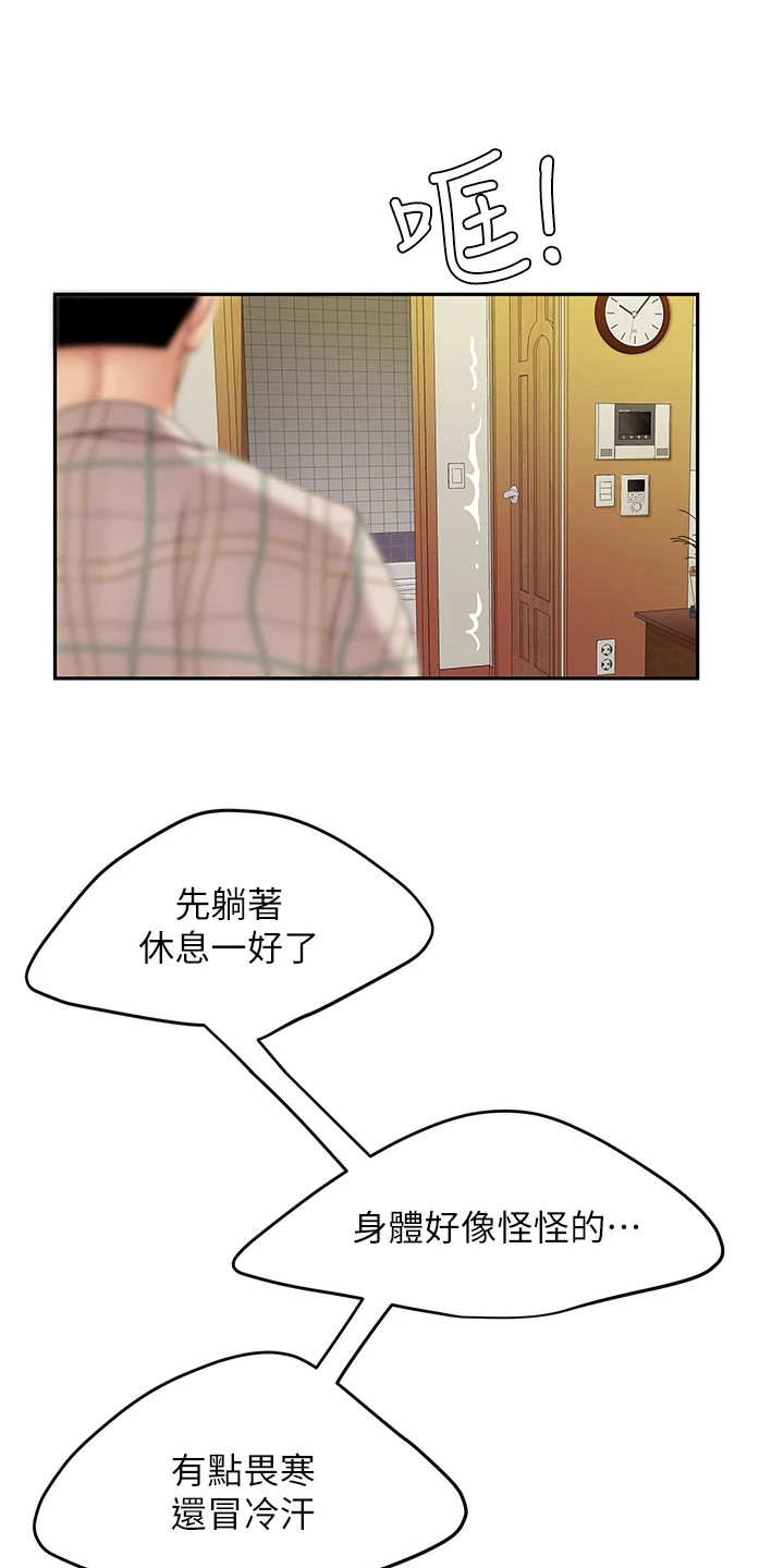 希望食品漫画,第17章：休息一会5图
