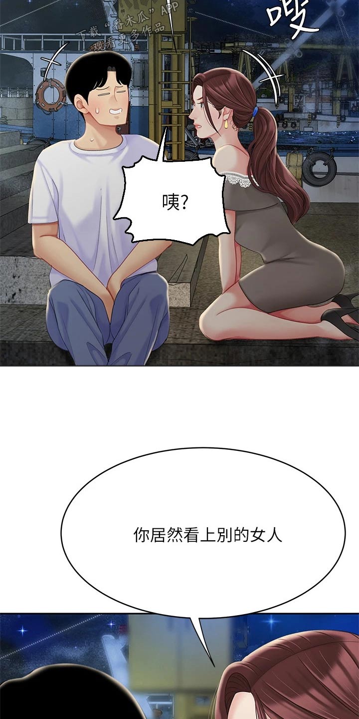 希望食品漫画,第51章：吃醋5图