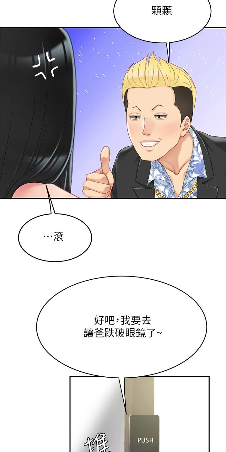 希望食品漫画,第39章：无精打采2图