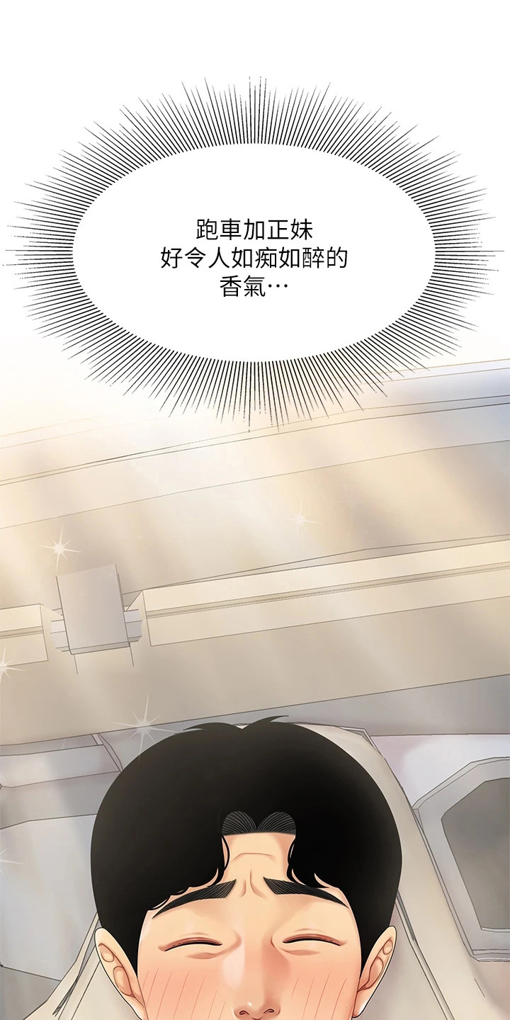 希望食品漫画,第12章：扔下车2图