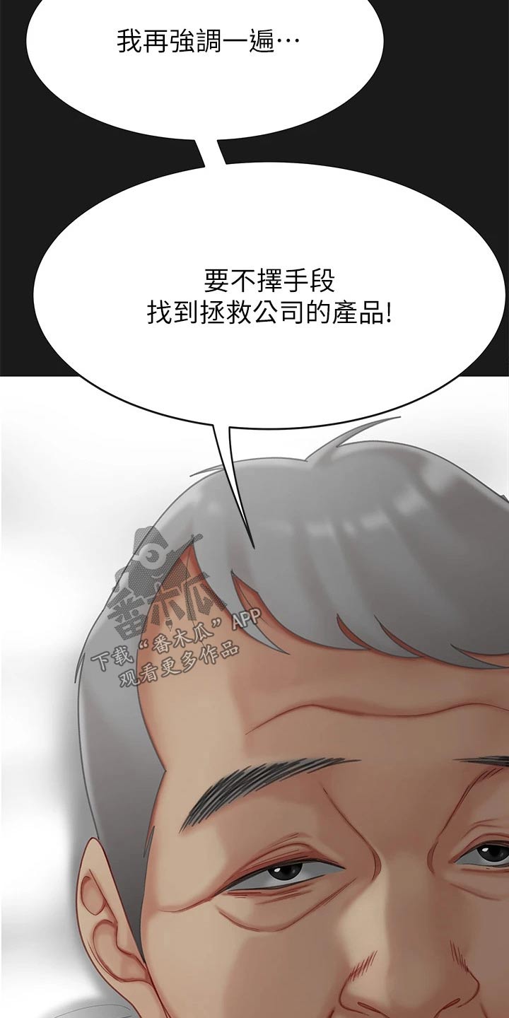 希望食品漫画,第26章：诱惑2图