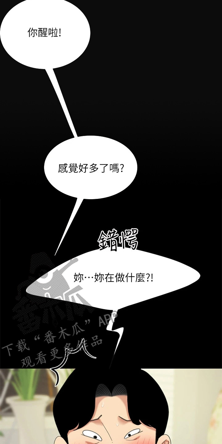 希望食品漫画,第18章：发烧了5图