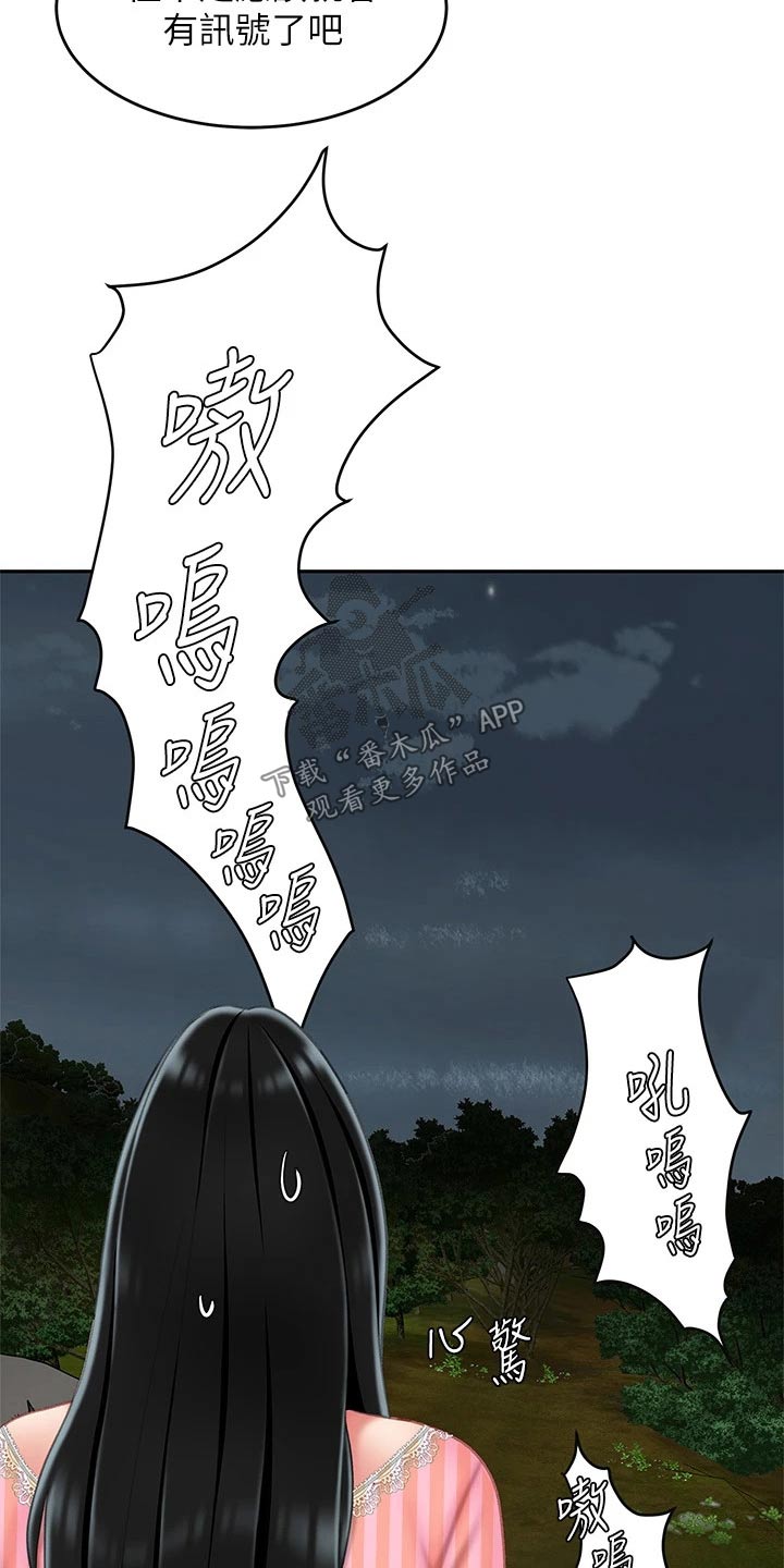 希望食品漫画,第26章：诱惑5图