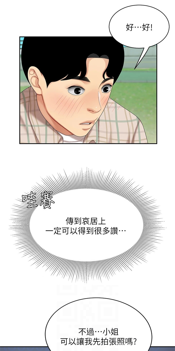 希望食品漫画,第11章：指路3图