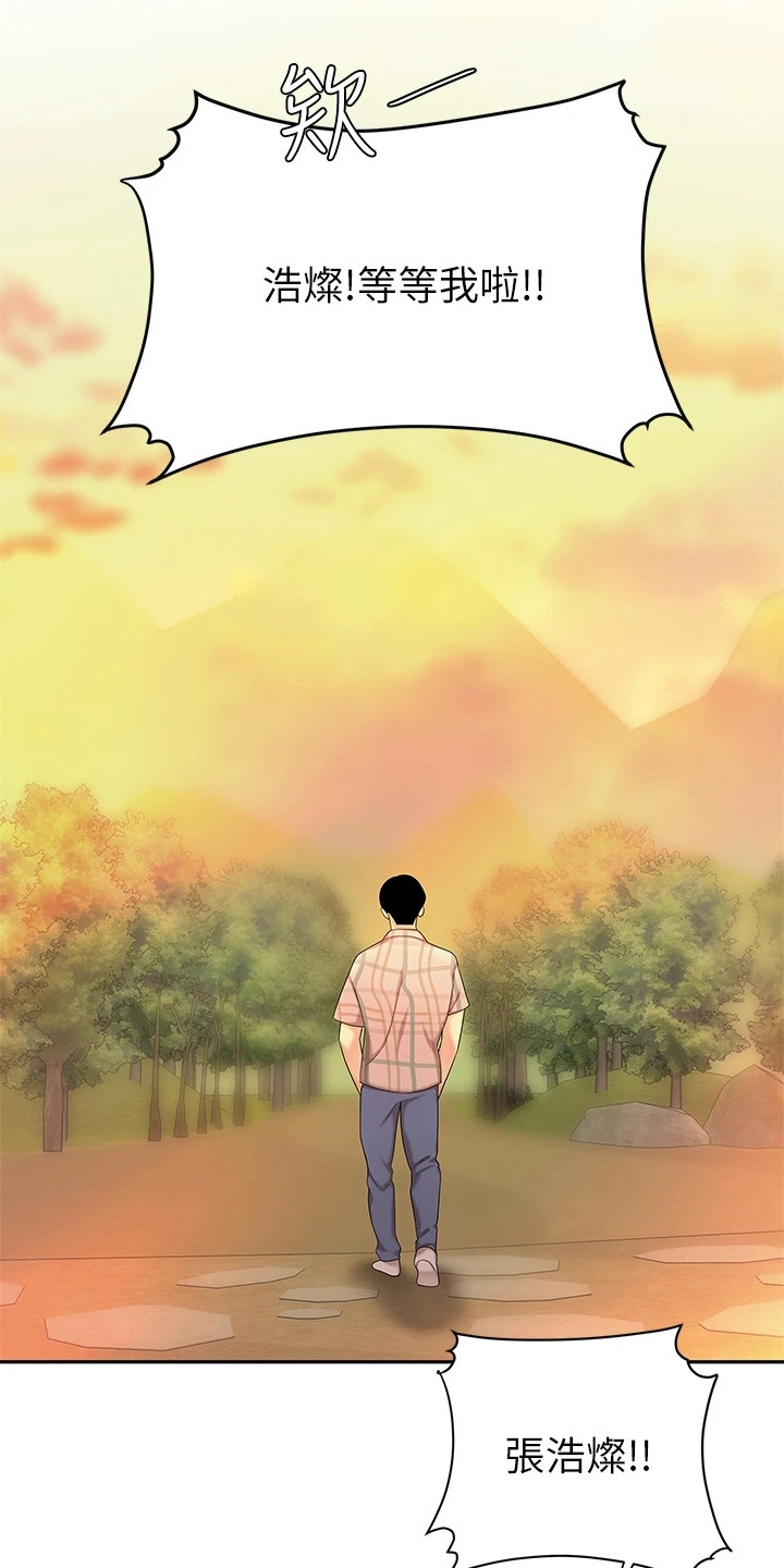希望食品漫画,第5章：道歉1图