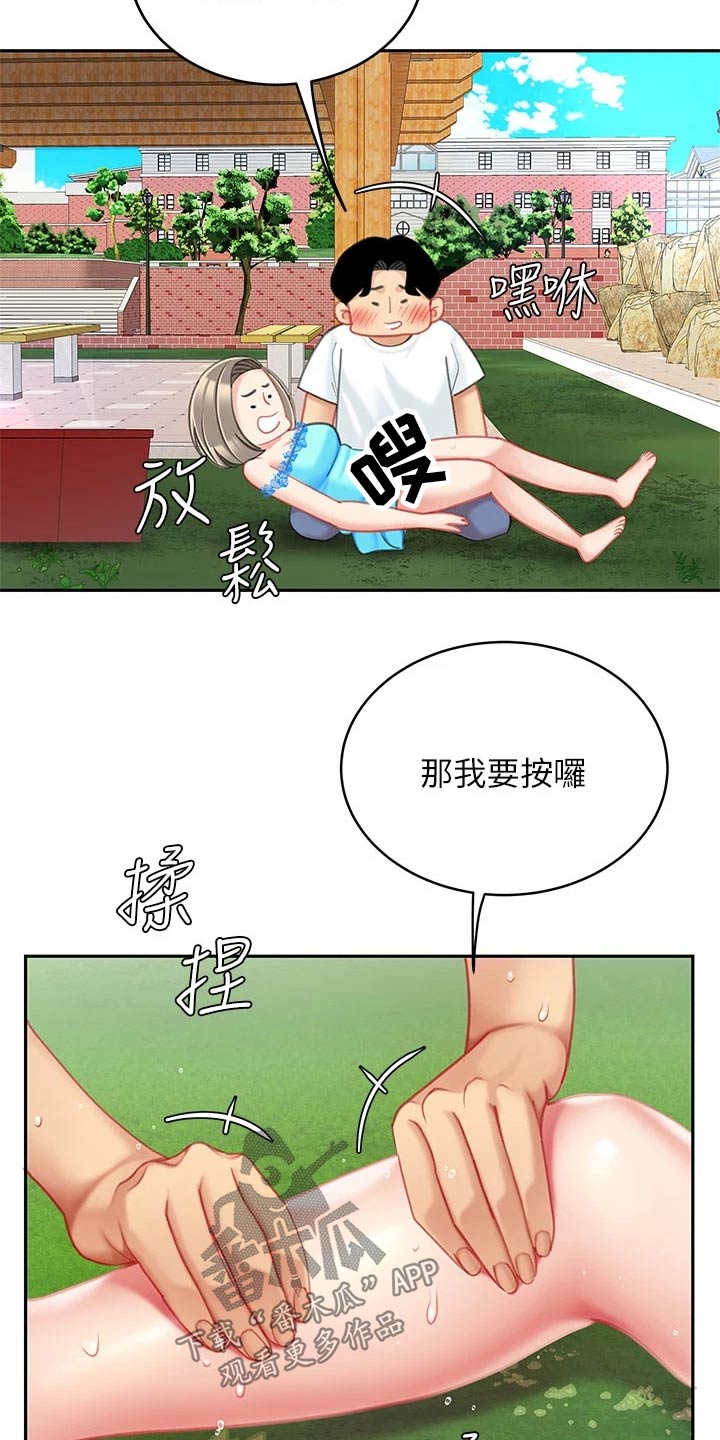 希望食品漫画,第38章：抽筋5图