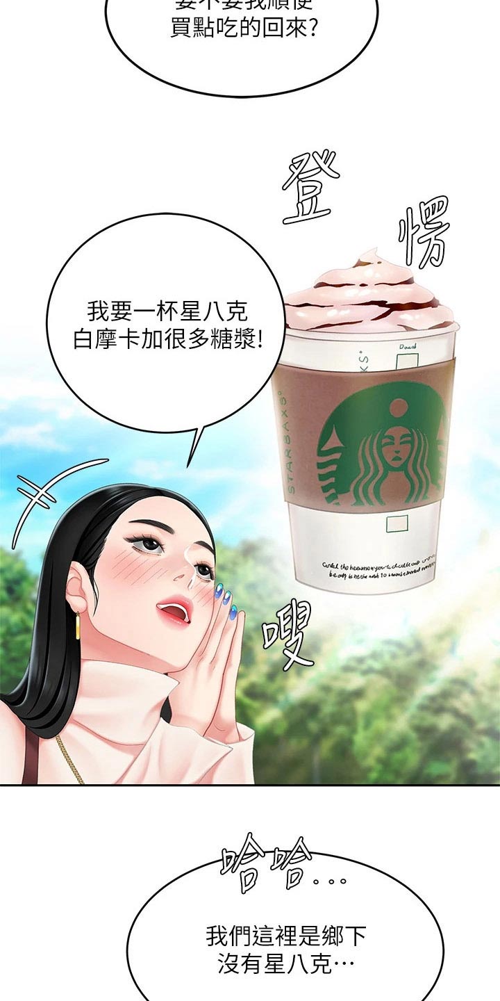 希望食品漫画,第23章：萝卜4图