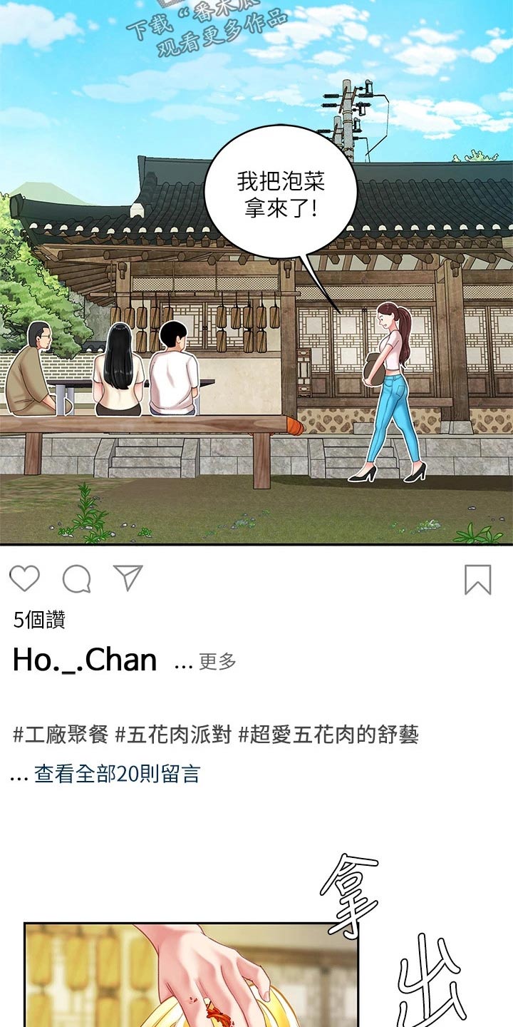 希望食品漫画,第29章：制作1图