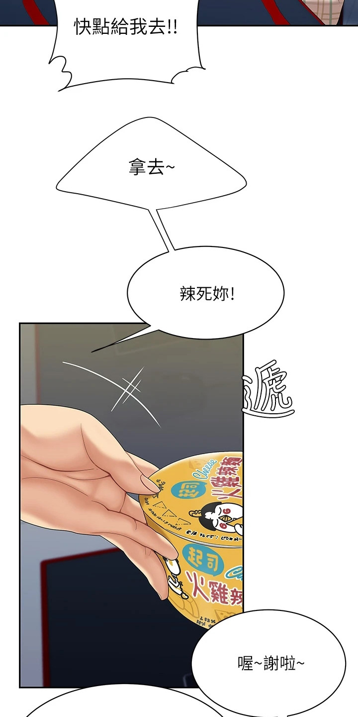 希望食品漫画,第2章：青梅竹马1图