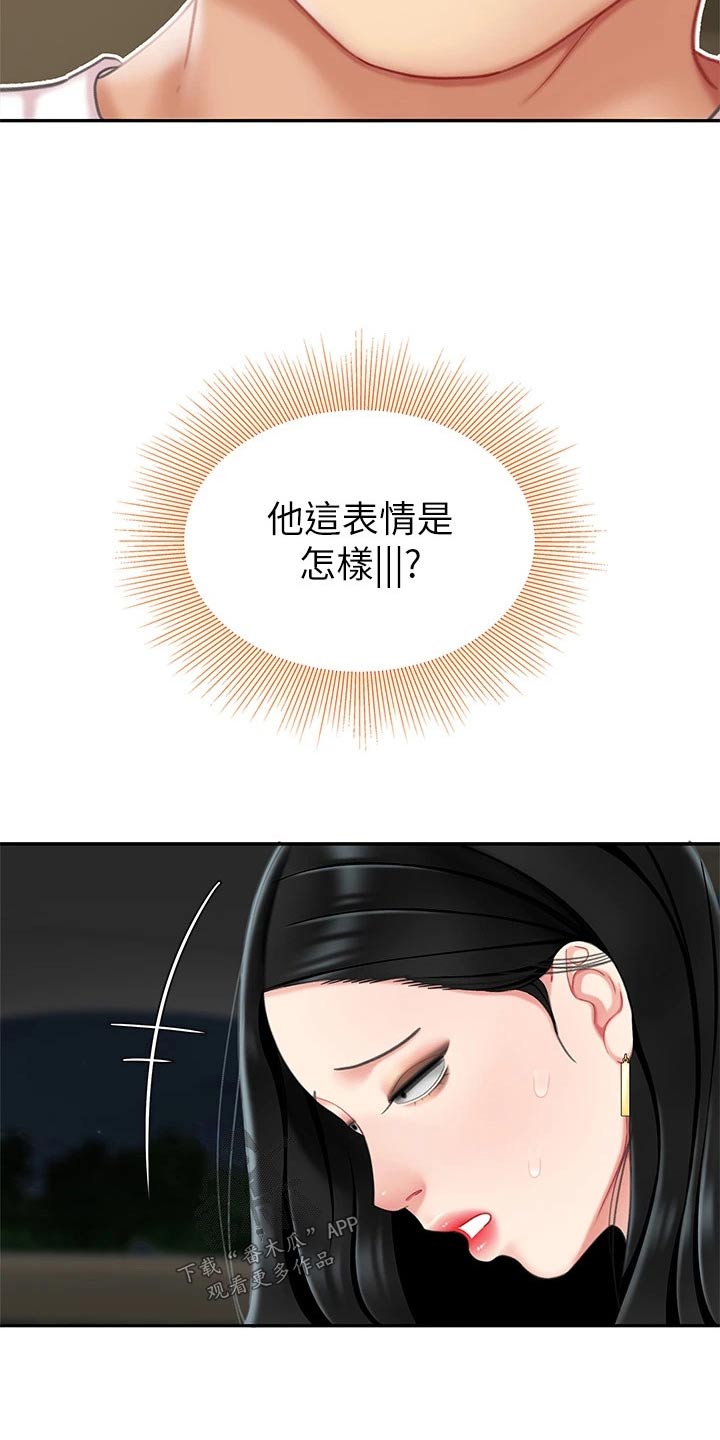 希望食品漫画,第27章：忍住4图