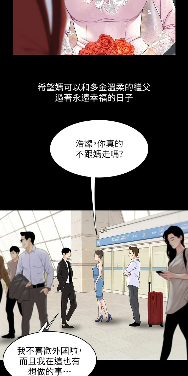 希望食品漫画,第1章：单亲家庭3图