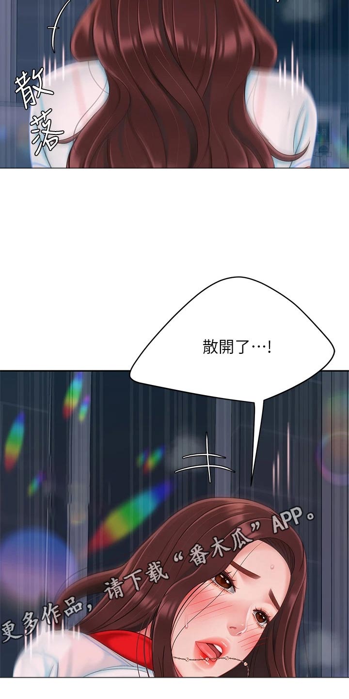 希望食品漫画,第35章：怪我2图