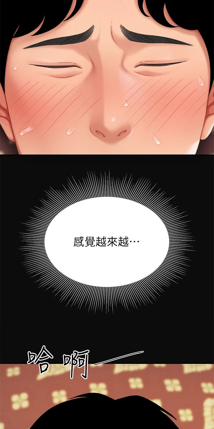 希望食品漫画,第18章：发烧了3图